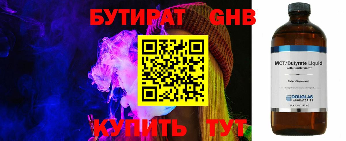 Бутират BDO  БУТИРАТ  Люберцы  Вход с VPN 