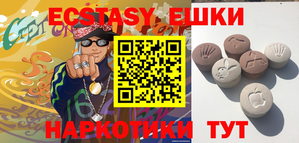 Ecstasy таблы Люберцы