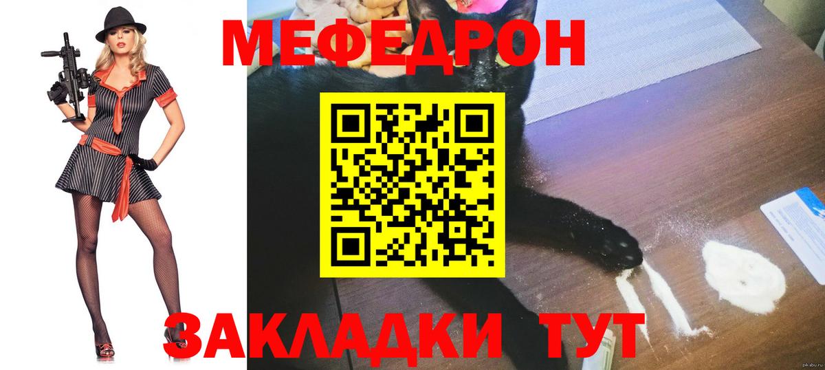 Мефедрон кристаллы Люберцы