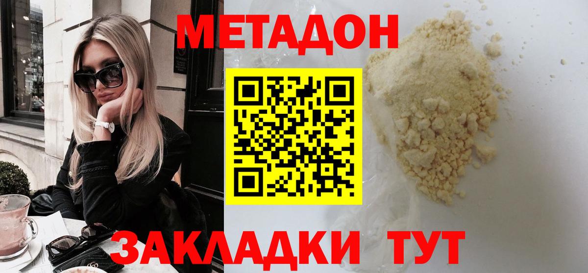 Метадон белоснежный Люберцы