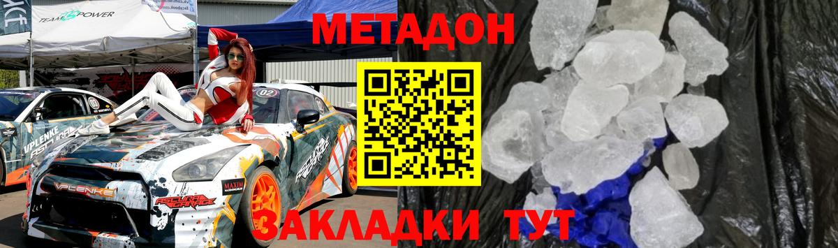 МЕТАДОН methadone  Вход с VPN  Люберцы  MEGA вход  МЕТАДОН кристалл 
